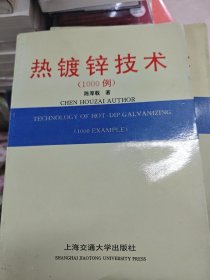 热镀锌技术1000例