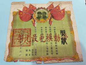 1950年，广州市人民政府颁布——广州市第一次工农兵劳动模范大会奖状，市长叶剑英