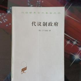 代议制政府