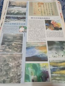 国画家邓维东作品选 柳美真和她的丝绸画 06年报纸一张