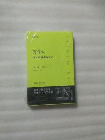 写作人：天才的怪癖与死亡 （西班牙作家哈维尔·马里亚斯讲述大作家不为人知的性格秘密）