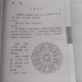 中国传统文化经典文库：中国古代养生秘籍