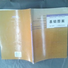 基礎(chǔ)圖案