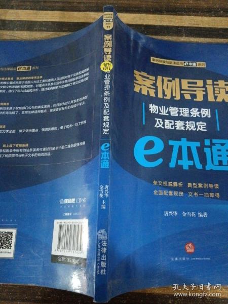 案例导读：物业管理条例及配套规定E本通