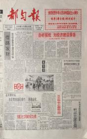 都匀报    贵州

复刊号       1995年9月29日