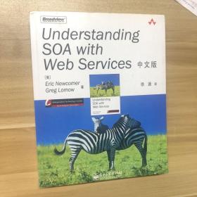 Understanding SOA with Web Services中文版