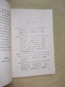 《中国史学名著题解》本书分：古史类、编年类、纪传类、纪事本末类、实录类、制度史类、学术史类、纪传类、地理方志志类、杂口人类、史评史论类、史考类、金石甲骨考证类、历史研究法类、笔记类、类书丛书类、文编类、书目类、表谱类、索引辞典类。