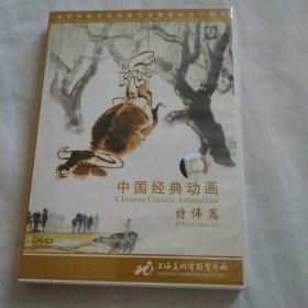 上海美术电影制片厂 中国经典动画dvd 特伟篇 骄傲的将军 牧笛 山水情 小蝌蚪找妈妈