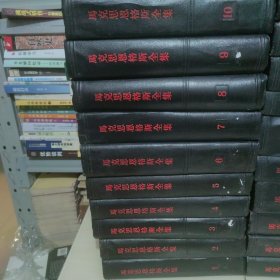 马克思恩格斯全集1--50卷（缺20.27.33存50册合售）【每册的前后都有相同藏书章】