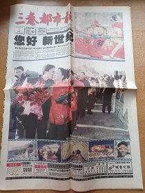 三泰都市报，2001年1月1日