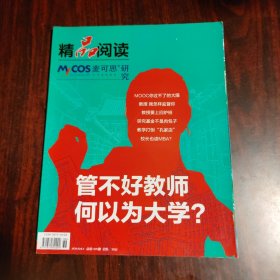 精品閱讀 麥可思研究 2014年4月