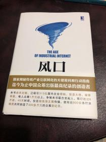 风口：把握产业互联网带来的创业转型新机遇