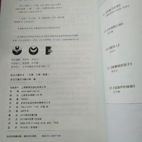 语文主题学习 （新版） 三年级上册（1）   二手书