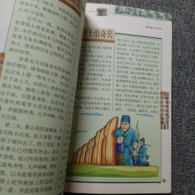 《孙子兵法》与《三十六计》中的大智慧