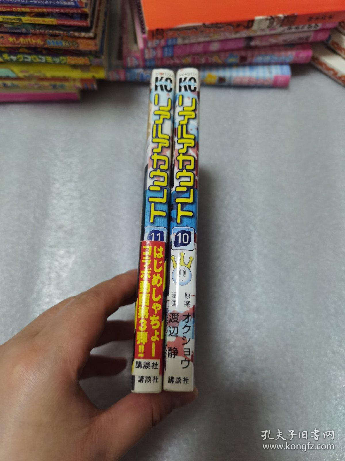 ［日文］講談社コミックスマガジンKCM5065 リアルアカウント⑩リアルアカウント⑪两册
