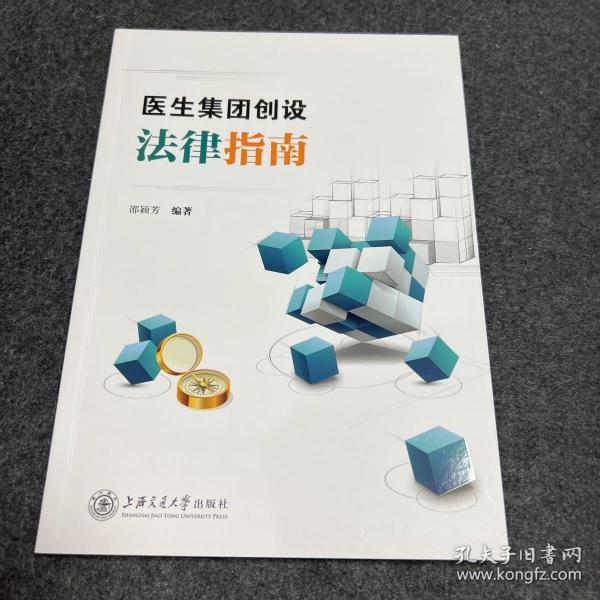 医生集团创设法律指南