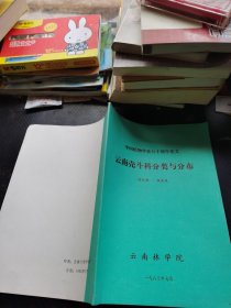 云南壳斗科分类与分布