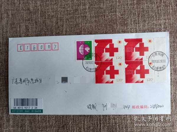 方联:2024中国红十字会成立120周年邮票首日实寄封。