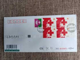 方联:2024中国红十字会成立120周年邮票首日实寄封。