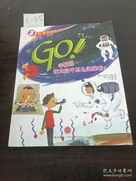 GO！宇航员在太空中怎么洗澡呢？