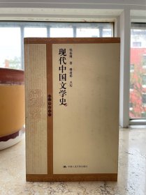 现代中国文学史，2004年一印。盒1