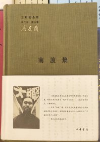 南渡集