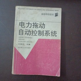 电力拖动自动控制系统——l10