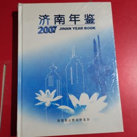 济南年鉴.2007