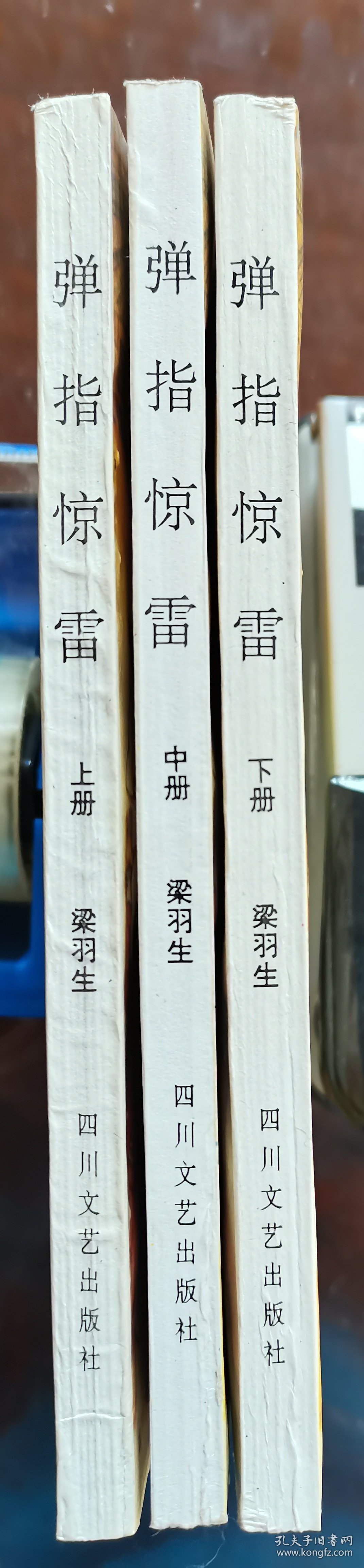 弹指惊雷 全3册