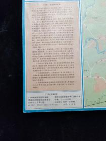 广西交通图(1988年一版一印)