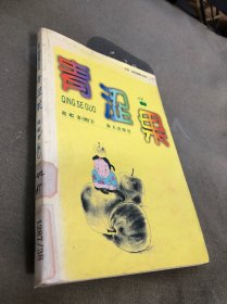 青涩果——花季雨季港澳台系列