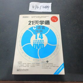 21天学通C语言