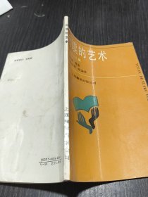 阅读的艺术上海翻译出版公司