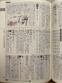 三省堂 例解新国語・漢和辞典 一函两册全 白熊版 日文原版 国語第六版/第6版, 漢和第五版/第5版