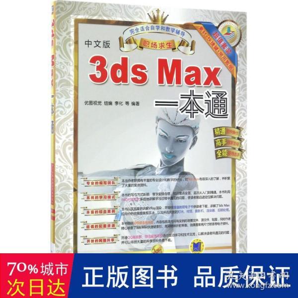 3ds Max 一本通