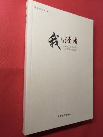 我与读者—《读者》杂志创刊二十五周年征文选