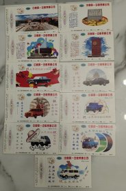 早期1995年一汽集团企业金卡有奖明信片，一套12张，存11张，缺12-7，新片未使用。实物拍摄