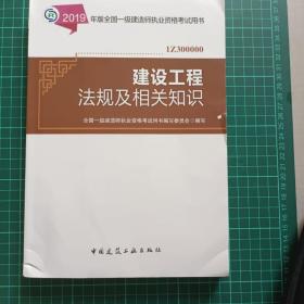 2019版全国一级建造师考试教材4本套