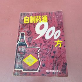 自制药酒900方