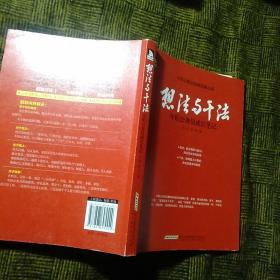 想法与干法：年轻公务员成长笔记