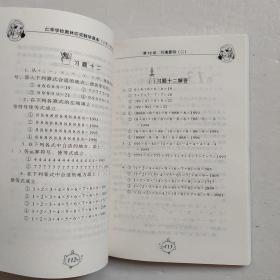 仁华学校奥林匹克数学课本：小学三年级