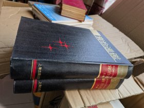 资治通鉴上下 精装 一版一印 品特好