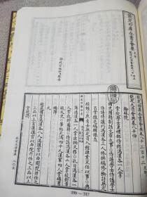 魏书（3册）（史部-194）——钦定四库全书荟要