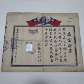 民国毕业证（私立汉口敬业补习学校 民国三十六年 贴有两张税票）