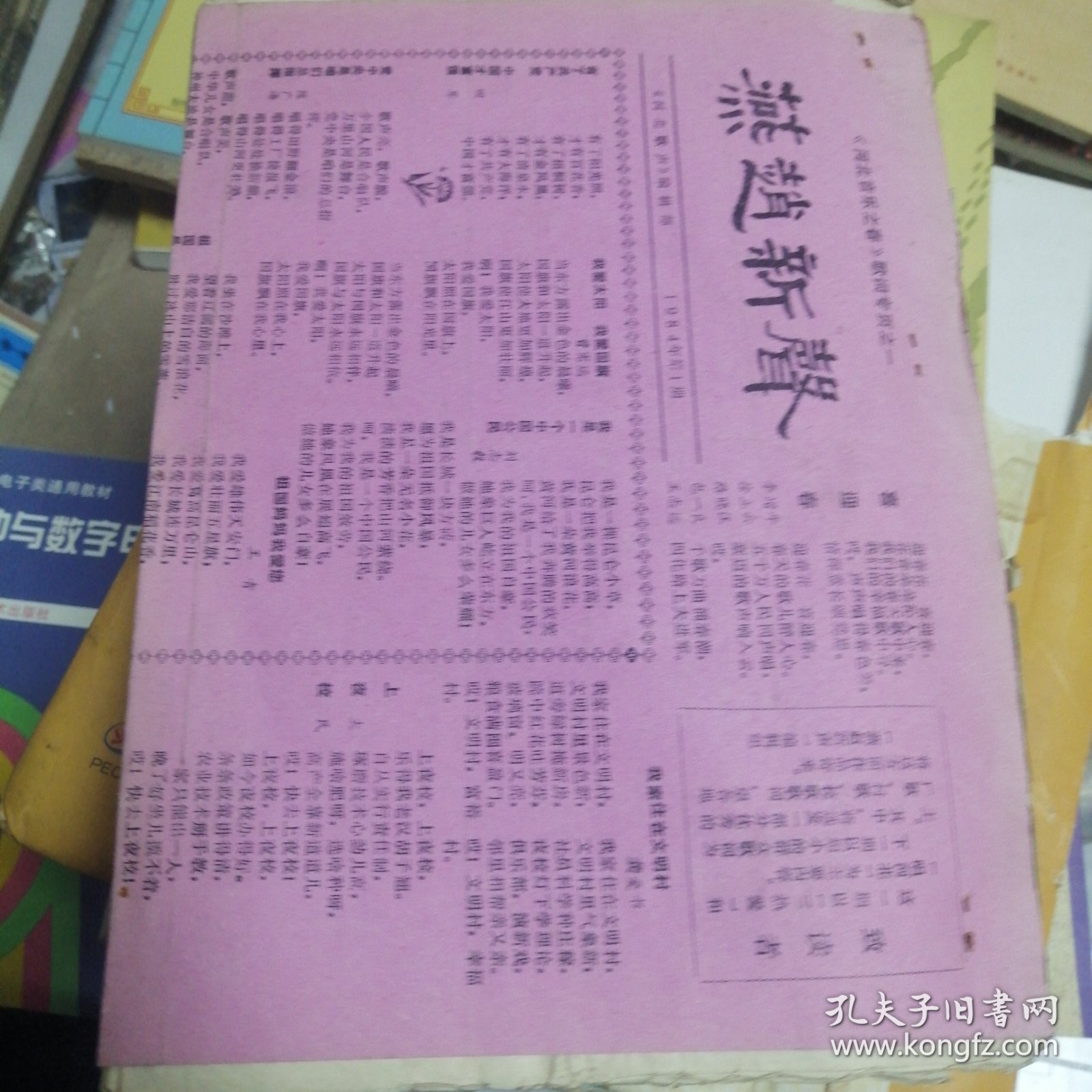 京东大鼓基本知识：油印本