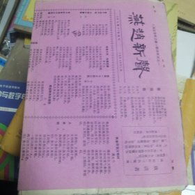 京东大鼓基本知识：油印本