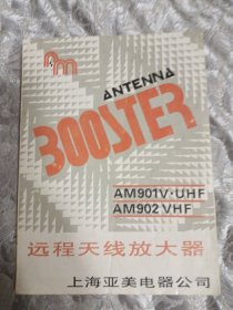 AM901V.UHF/A902VHF远程天线放大器 说明书