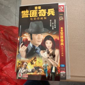 DVD－9 影碟 香港警匪奇兵电影珍藏版（双碟 简装）dvd 光盘