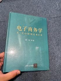 电子商务学(精)全新未拆封