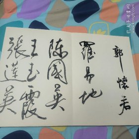 罗铭教授遗作展开幕签名册